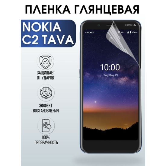 Защитная гидрогелевая пленка на телефон NOKIA C2 TAVA, глянцевая гелевая пленка на смартфон NOKIA C2 TAVA, для защиты экрана телефона