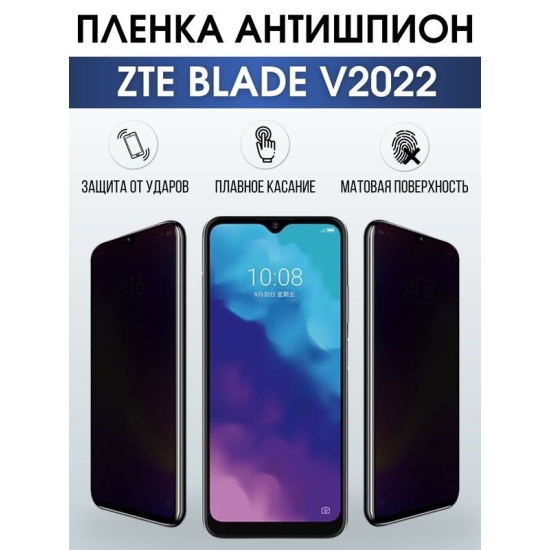 Защитная гидрогелевая пленка для смартфона ZTE Blade v2022. Полиуретановая плёнка антишпион на мобильный телефон ЗТЕ Блайд в2022, для защиты экрана.