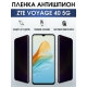 Защитная гидрогелевая пленка для смартфона ZTE Voyage 40 5g. Полиуретановая плёнка антишпион на мобильный телефон ЗТЕ Вояж 5г, для защиты экрана.