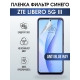 Защитная гидрогелевая пленка для смартфона ZTE Libero 5g III. Полиуретановая плёнка anti blue ray на мобильный телефон ЗТЕ Либеро 5г ИИИ, для защиты экрана.