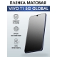 Защитная гидрогелевая пленка для смартфона Vivo T1 5g global. Матовая полиуретановая плёнка на мобильный телефон Виво Т1 5г глобал, для защиты экрана.
