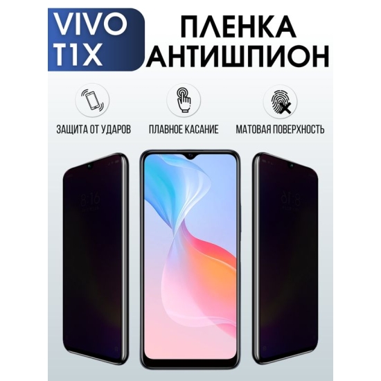Защитная гидрогелевая пленка для смартфона Vivo T1x. Полиуретановая плёнка антишпион на мобильный телефон Виво Т1х, для защиты экрана.