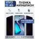 Защитная гидрогелевая пленка для смартфона Vivo T1 4g. Полиуретановая плёнка антишпион на мобильный телефон Виво Т1 4г, для защиты экрана.