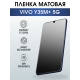 Защитная гидрогелевая пленка для смартфона Vivo Y35m+ 5g. Матовая полиуретановая плёнка на мобильный телефон Виво У35м+ 5г, для защиты экрана.