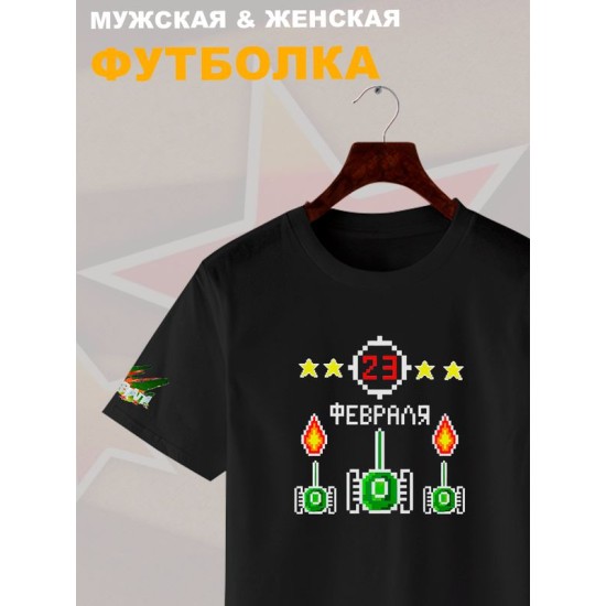 Футболка 23 февраля танчики танки с военным принтом