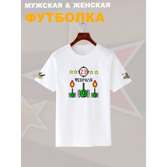Футболка 23 февраля танчики танки с военным принтом