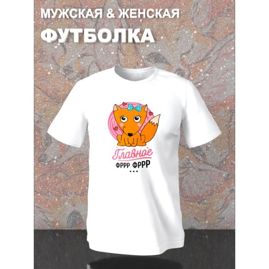 Парная футболка c лисой с принтом