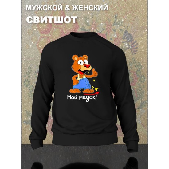 Свитшот