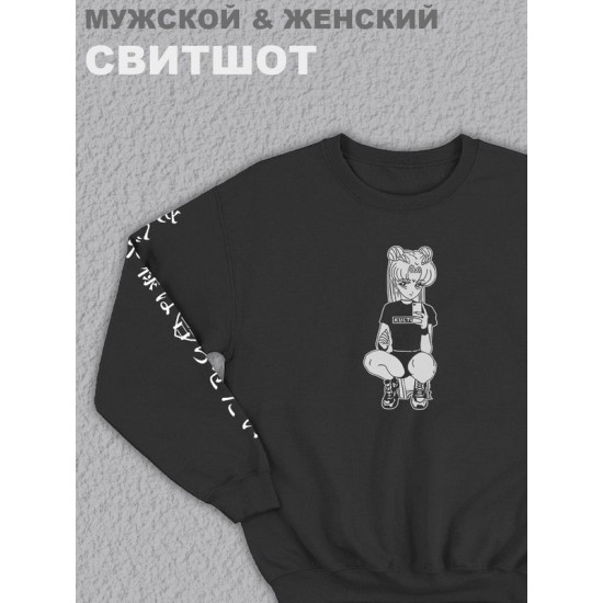 Свитшот женский с принтом манга черный толстовка аниме без капюшона с рисунком надписью Sailor Moon Сейлор Мун кофта оверсайз унисекс для мальчика девочки подростка домашняя одежда для спорта