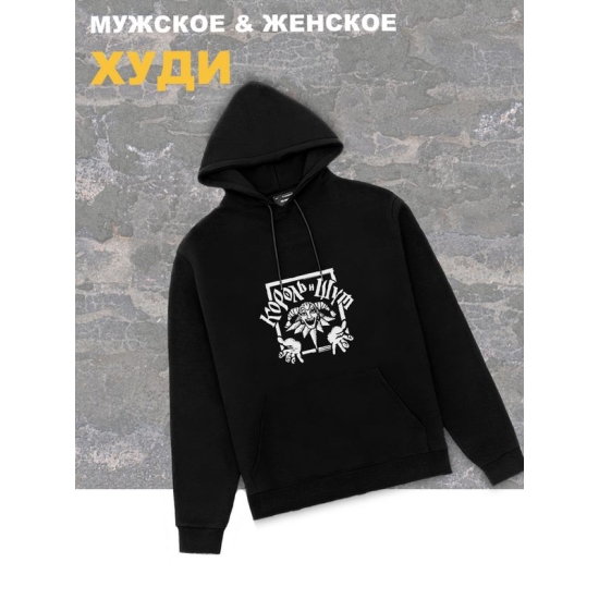 Худи черное Король и Шут логотип лого киш принт rock оверсайз с надписью горшок анархия панк рок. Одежда унисекс женская, детская хлопковая. Трикотажная кофта в подарок для подростка и молодежи.