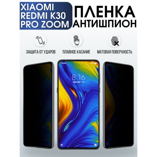 Защитная гидрогелевая пленка для Xiaomi для телефона Xiaomi Redmi k30 pro zoom, полиуретановая плёнка антишпион на смартфон Сяоми Редми к30 про зум. Аксессуар для защиты экрана гаджета Ксиоми.