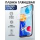 Защитная гидрогелевая пленка для Xiaomi для Xiaomi 12 pro, глянцевая полиуретановая плёнка на мобильный телефон Сяоми12 про. Защитный экран для смартфона Ксиоми.