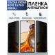 Защитная гидрогелевая пленка для Xiaomi для телефона Xiaomi Redmi note 10 pro (India), полиуретановая плёнка антишпион на смартфон Сяоми Редми нот 10 про (Индия). Защитный экран для смартфона Ксиоми.
