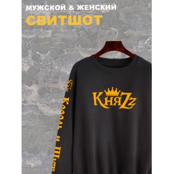 Свитшот КиШ Король и Шут Княzz