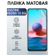 Защитная гидрогелевая пленка для Xiaomi Redmi 10 5g, матовая полиуретановая плёнка на мобильный телефон Сяоми Редми 10 5г. Защитный экран для смартфона Ксиоми.
