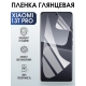 Защитная гидрогелевая пленка для Xiaomi 13t pro, глянцевая полиуретановая плёнка на мобильный телефон Сяоми 13т про. Защитный экран для смартфона Ксиоми.