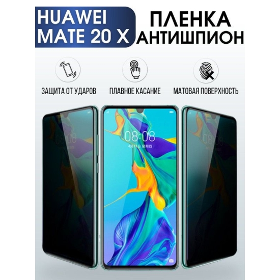 Защитная гидрогелевая пленка для Huawei Mate 20 x, полиуретановая плёнка антишпион на мобильный телефон Хуавей Мате 20 х. Защитный экран для смартфона Ксиоми.