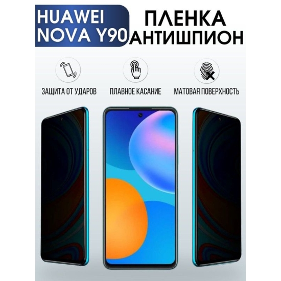 Защитная гидрогелевая пленка для Huawei Nova y90, полиуретановая плёнка антишпион на мобильный телефон Хуавей Nova y90. Защитный экран для смартфона Ксиоми.