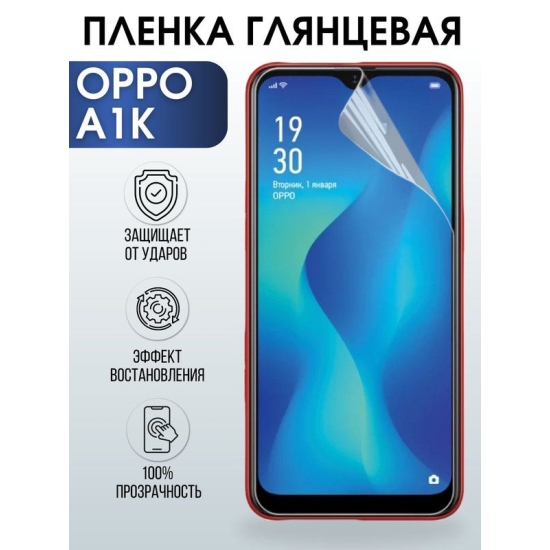 Защитная гидрогелевая пленка на телефон OPPO A1K, глянцевая гелевая пленка на смартфон OPPO A1K, для защиты экрана телефона