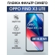 Защитная гидрогелевая пленка на телефон OPPO FIND X3 LITE, anti blue ray фильтр синего, гелевая пленка на смартфон OPPO FIND X3 LITE, для защиты экрана телефона