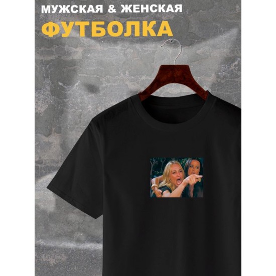 Футболка Мем женщина орет на кота мемная с принтом