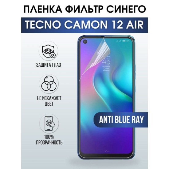 Защитная гидрогелевая пленка для TECNO Camon 12 air, полиуретановая плёнка anti blue ray на мобильный телефон ТЕХНО Техно 12 эир. Защитный экран для смартфона Текно