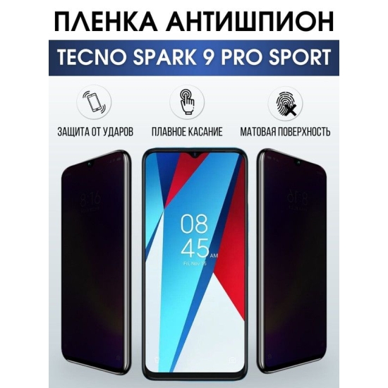 Защитная гидрогелевая пленка для TECNO Spark 9 pro sport, полиуретановая плёнка антишпион на мобильный телефон ТЕХНО Спарк 9 про спорт. Защитный экран для смартфона Текно.