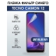 Защитная гидрогелевая пленка для TECNO Camon 12, полиуретановая плёнка anti blue ray на мобильный телефон ТЕХНО Камон 12. Защитный экран для смартфона Текно.