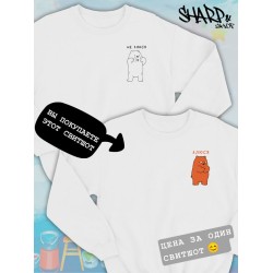 Парные свитшоты We Bare Bears Гризли злюся белая женская с принтом Вся правда о медведях для влюбленных пар парня и девушки, двоих подруг и друзей, мемная парная одежда underground y2k оверсайз