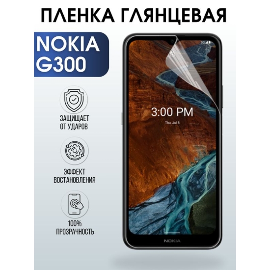 Защитная гидрогелевая пленка на телефон NOKIA G300, глянцевая гелевая пленка на смартфон NOKIA G300, для защиты экрана телефона