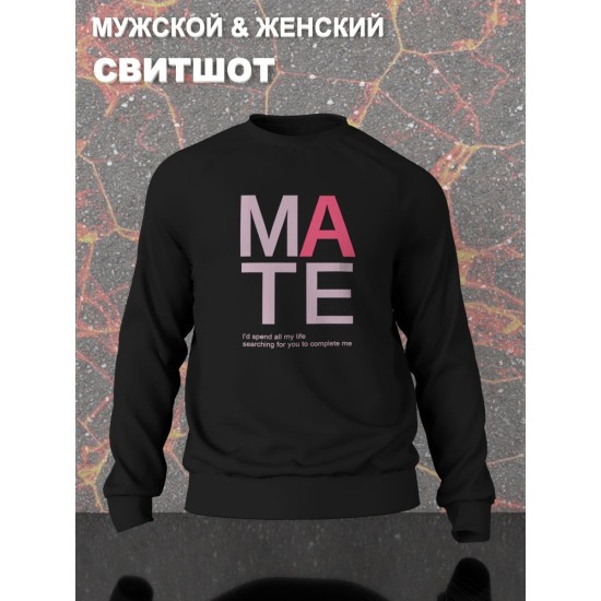 Парные свитшоты Soulmate soul mate соулмейт черный женский с принтом прикол для влюбленных пар парня и девушки, двоих подруг и друзей, мемная прикольная парная одежда андеграунд underground оверсайз