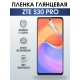 Защитная гидрогелевая пленка для смартфона ZTE S30 pro. Глянцевая полиуретановая плёнка на мобильный телефон ЗТЕ С30 про, для защиты экрана.
