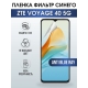Защитная гидрогелевая пленка для смартфона ZTE Voyage 40 5g. Полиуретановая плёнка anti blue ray на мобильный телефон ЗТЕ Вояж 5г, для защиты экрана.