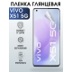 Защитная гидрогелевая пленка для смартфона Vivo X51 5g. Глянцевая полиуретановая плёнка на мобильный телефон Виво Х51 5г, для защиты экрана.