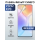 Защитная гидрогелевая пленка для смартфона Vivo X70. Полиуретановая плёнка anti blue ray на мобильный телефон Виво Х70, для защиты экрана.