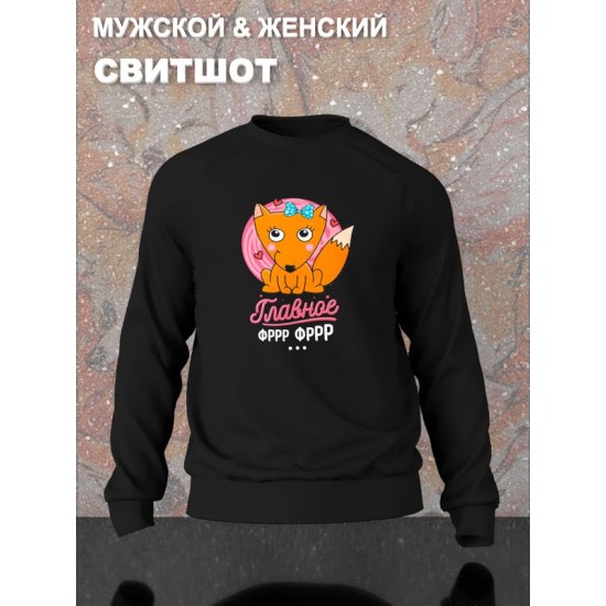 Парный свитшот c лисой лис муж жена fox фррр черный женский с принтом каваи милые лисички с сердечками love kawai kawaii для влюбленных пар парня и девушки, двоих подруг парная одежда y2k оверсайз