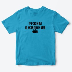 Футболка для детей с надписью Режим ожидания