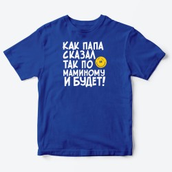 Футболка для детей с надписью Как папа сказал