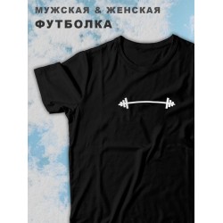 Парные футболки для влюбленных, подруг и друзей оверсайз с принтом Штанга