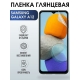 Защитная гидрогелевая пленка на телефон Samsung Galaxy A12, глянцевая гелевая пленка на смартфон Самсунг галакси A12, для защиты экрана телефона