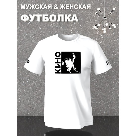 Футболка группа Кино Виктор Цой логотип y2k оверсайз с принтом