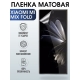 Защитная гидрогелевая пленка для Xiaomi для телефона Xiaomi Mi mix fold, матовая полиуретановая плёнка на смартфон Сяоми Ми микс фолд. Аксессуар для защиты экрана гаджета Ксиоми.
