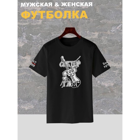 Футболка Сектор Газа Хой punks not dead с принтом