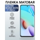 Защитная гидрогелевая пленка для Xiaomi Redmi note 11t pro+, матовая полиуретановая плёнка на мобильный телефон Сяоми Редми ноте 11т про+. Защитный экран для смартфона Ксиоми.