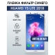 Защитная гидрогелевая пленка для Huawei Y5 lite 2018, полиуретановая плёнка anti blue ray на мобильный телефон Хуавей У5 лайт 2018. Защитный экран для смартфона Ксиоми.