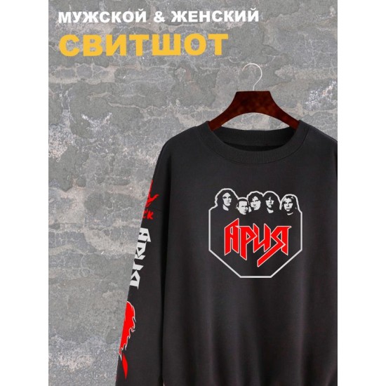 Свитшот женский черный с надписью и принтом рок группа Ария, солист и участники. Одежда в стиле андеграунд, style y2k. Свитер underground оверсайз, унисекс, для подростков, rock merch.