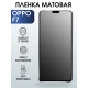 Защитная гидрогелевая пленка на телефон OPPO F7, матовая гелевая пленка на смартфон OPPO F7, для защиты экрана телефона