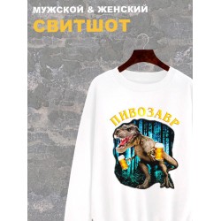 Свитшот Пивозавр just drink it мемная белая с принтом мем