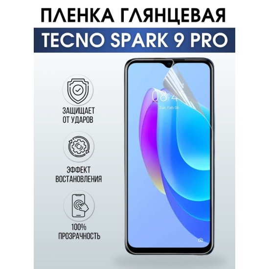Защитная гидрогелевая пленка для TECNO Spark 9 pro, глянцевая полиуретановая плёнка на мобильный телефон ТЕХНО Спарк 9 про. Защитный экран для смартфона Текно.