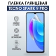 Защитная гидрогелевая пленка для TECNO Spark 9 pro, глянцевая полиуретановая плёнка на мобильный телефон ТЕХНО Спарк 9 про. Защитный экран для смартфона Текно.